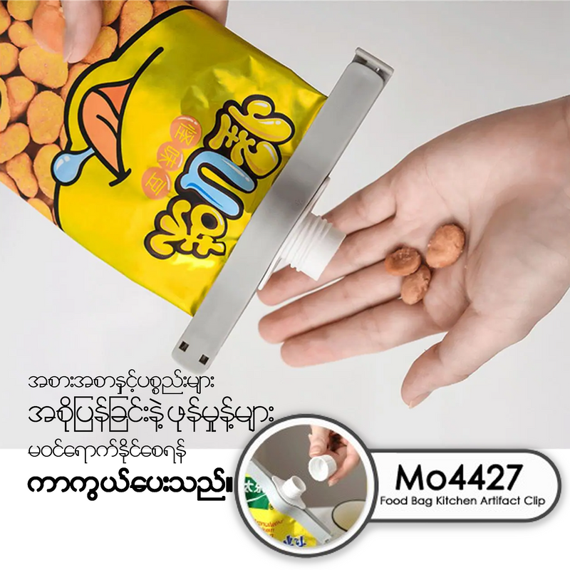 MH04427 Seasoning bag sealing clip