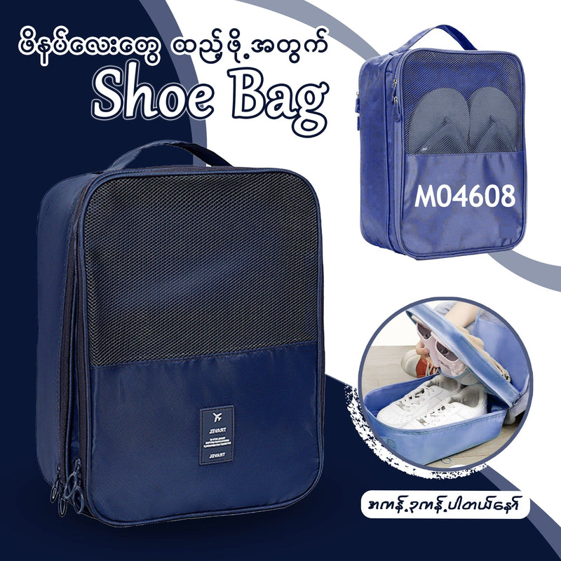 MB04608 Outdoor Shoe Bag