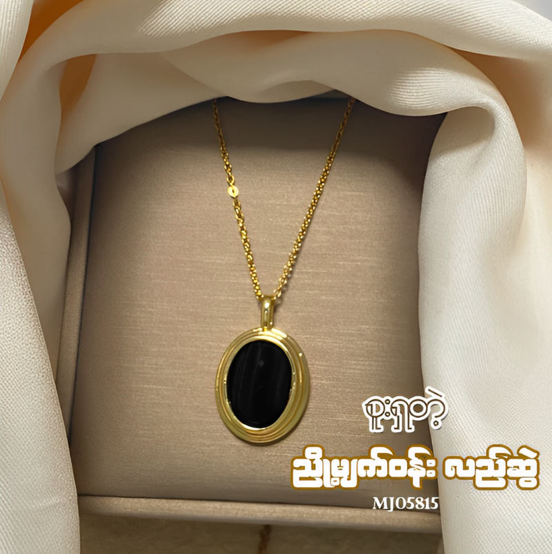 MJ05815 ညို့မျက်ဝန်း Oval Eye Necklace